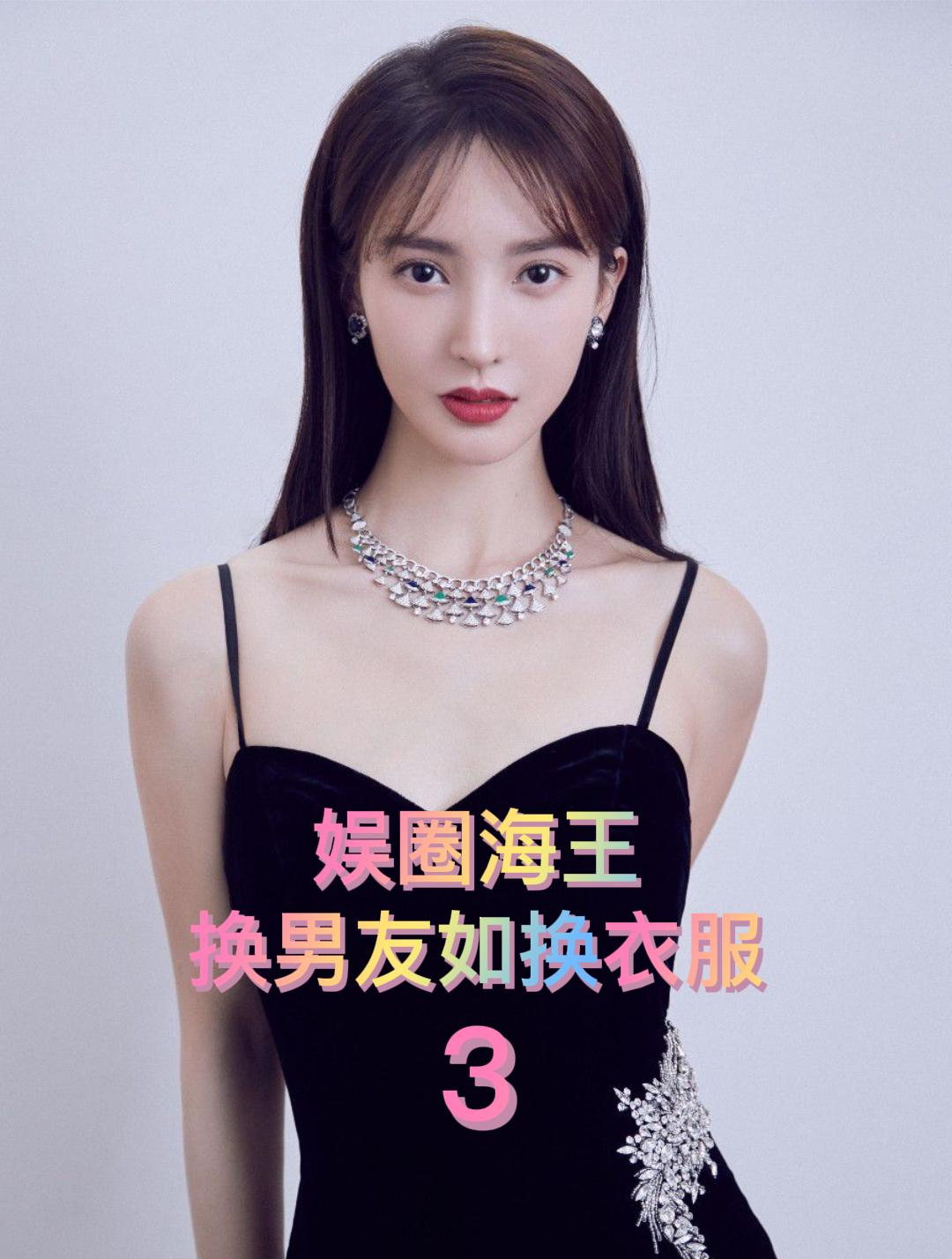 娱乐圈公认女海王金晨,换男友如同换衣服-度小视