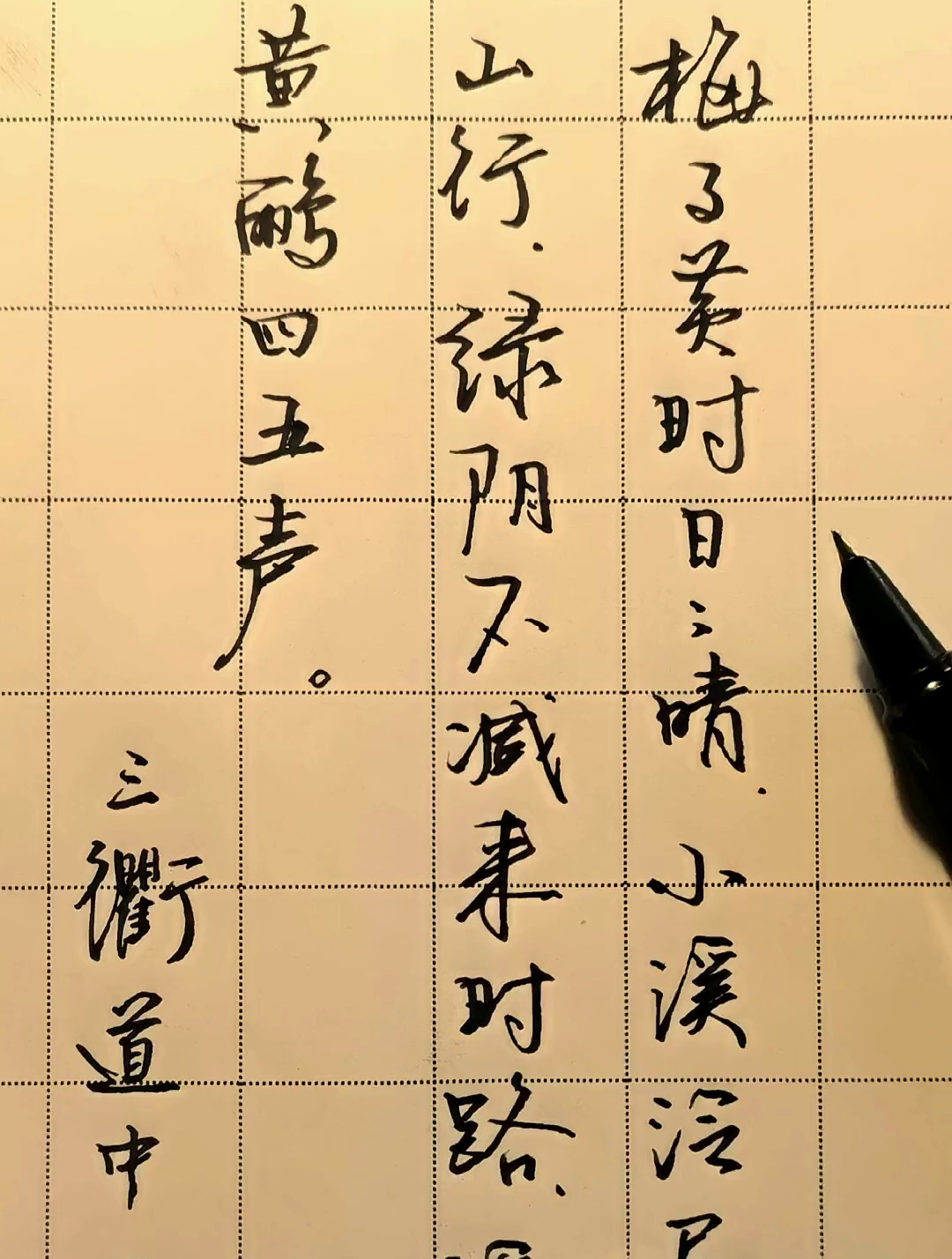 绿阴不减来时路,添得黄鹂四五声