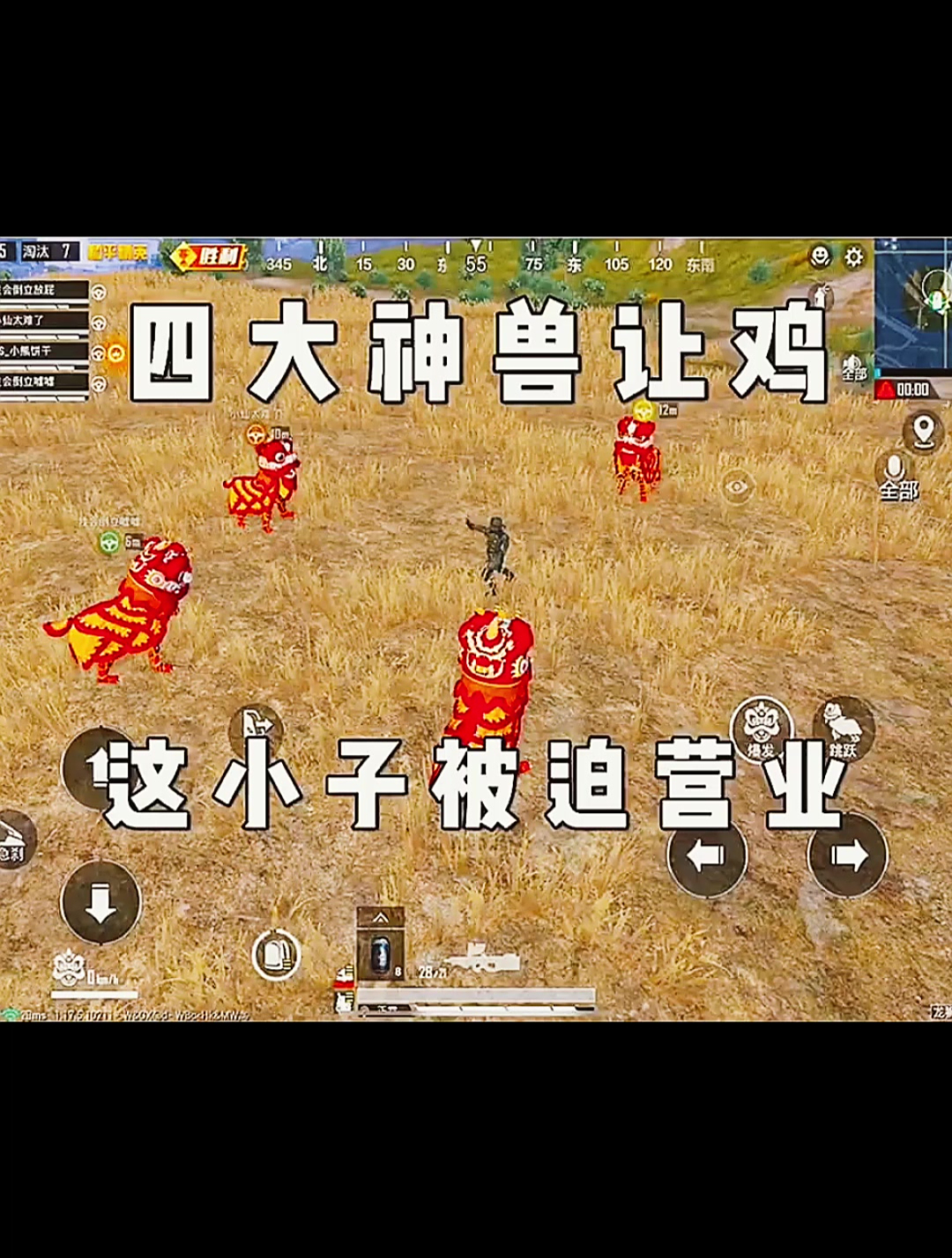 和平精英:四大神兽!