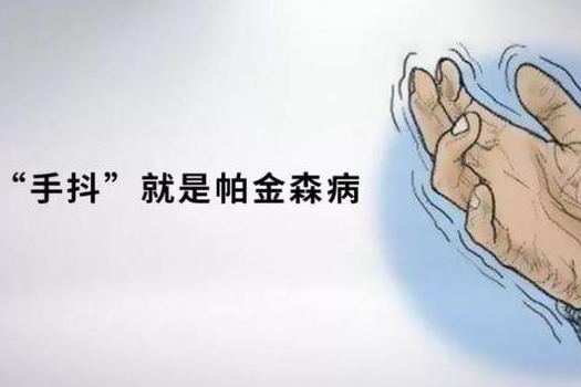 如果您有手腳不自主抖動,睡眠也不好,就怕是帕金森病!