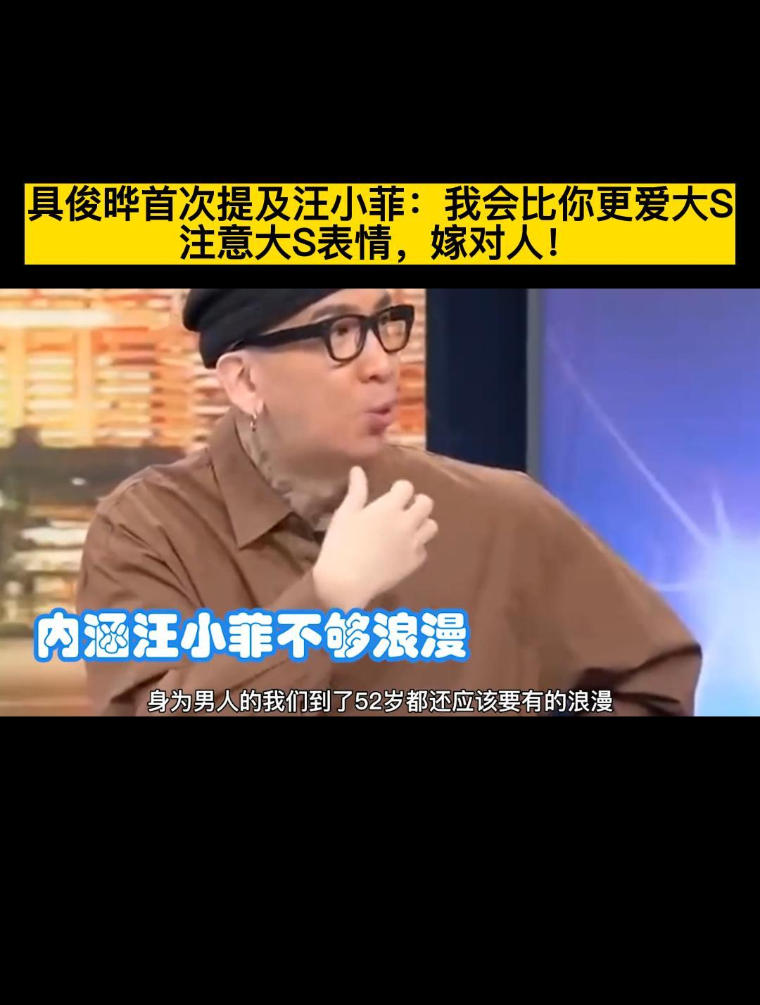 具俊晔首次调侃汪小菲:我比谁都爱大s,大s听后像掉进蜜罐一样!