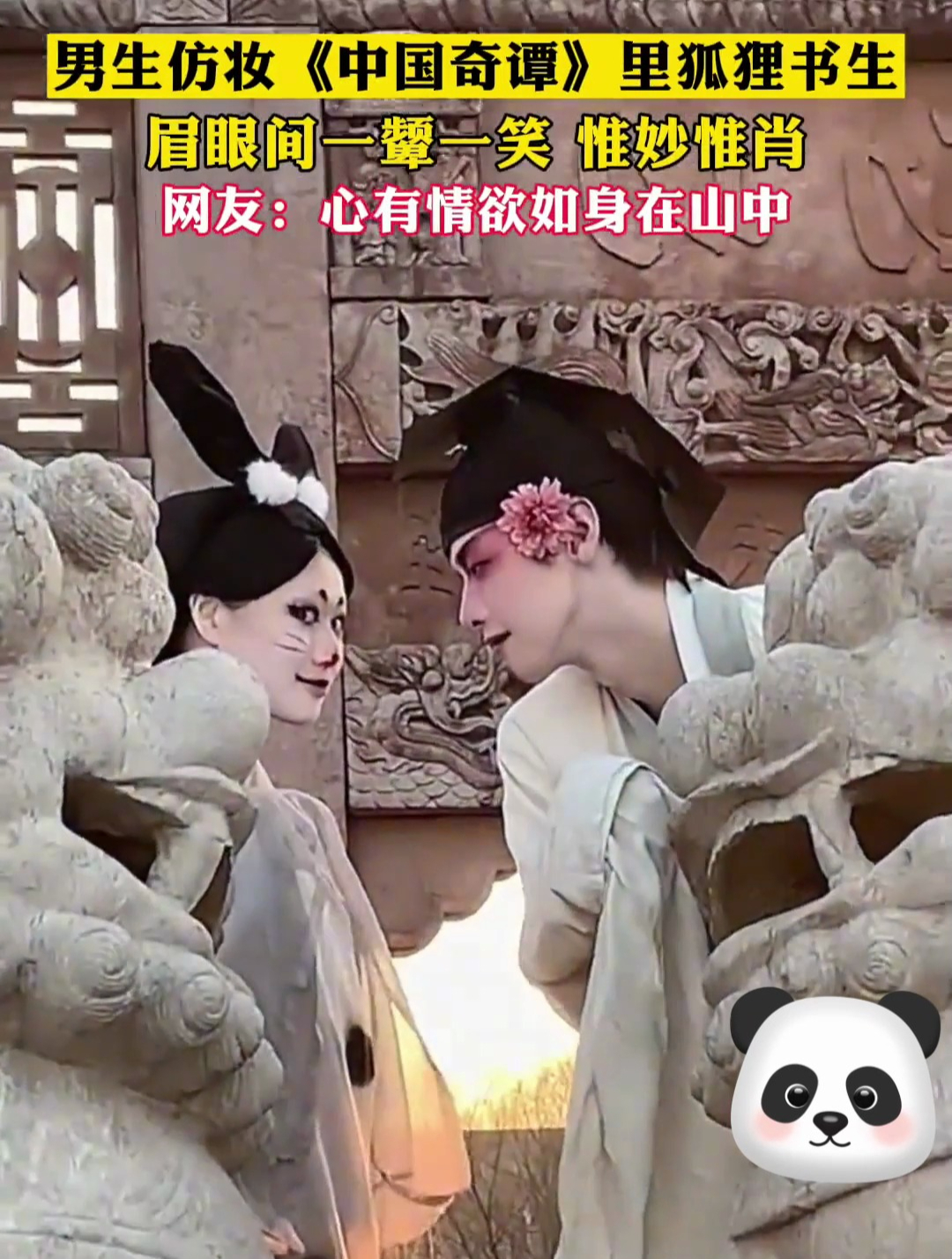 cos《中国奇谭》里的狐面书生》,眉眼间一颦一笑可谓惟妙惟肖