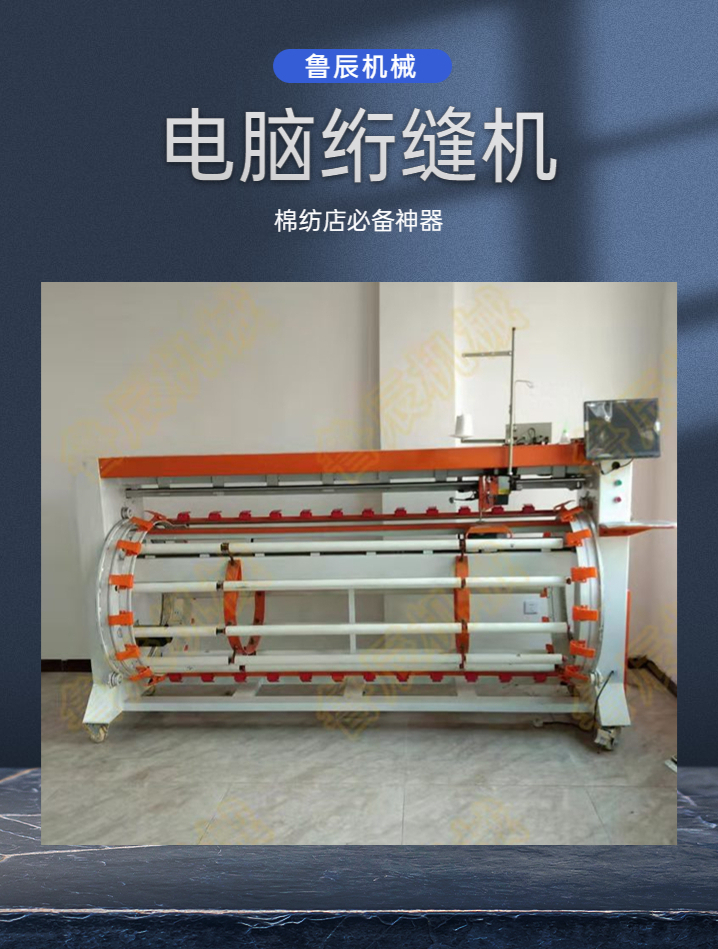 圆筒电脑绗缝机占地面积小 好操作绗缝机 蚕丝棉被绗缝机