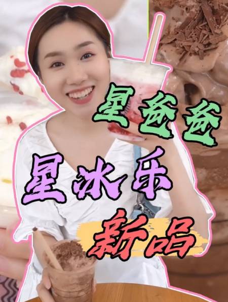 doudream创作者计划 喝到"少女星冰乐"啦!-度小视