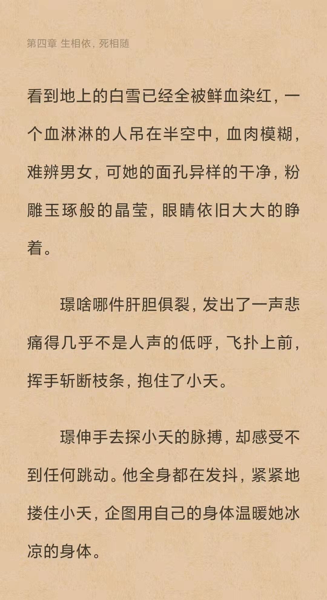 《長相思》小夭被人虐殺,塗山璟悲痛欲絕,原著最虐心的名場面!