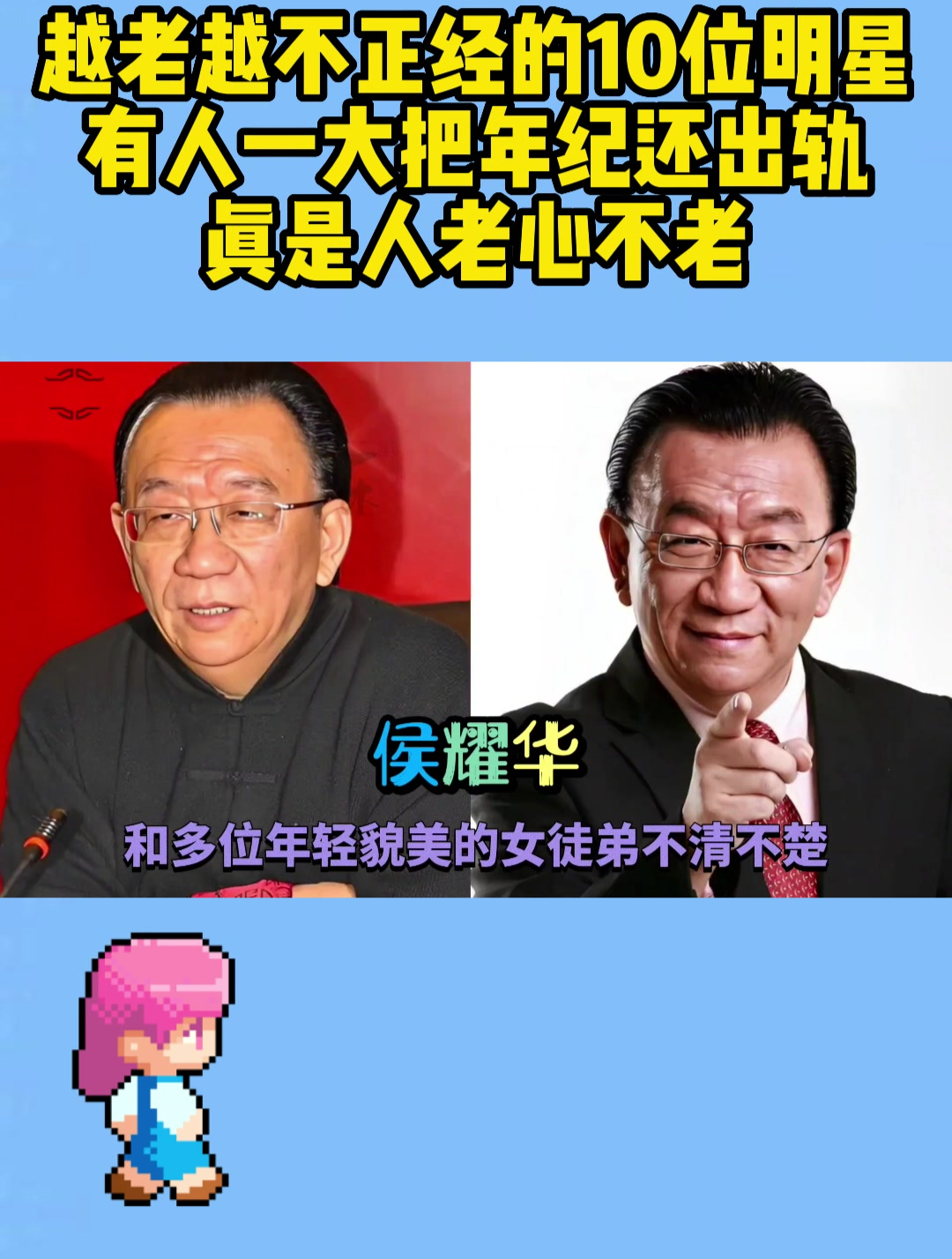 越老越不正经的10位明星!