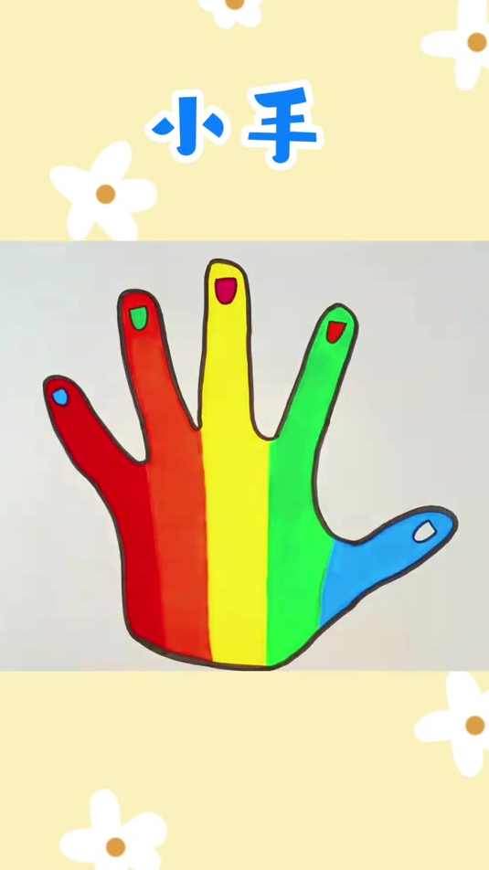 干净漂亮的小手创意简笔画