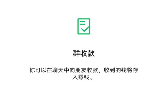 (微信)群收款会自动提醒未付款的人吗?