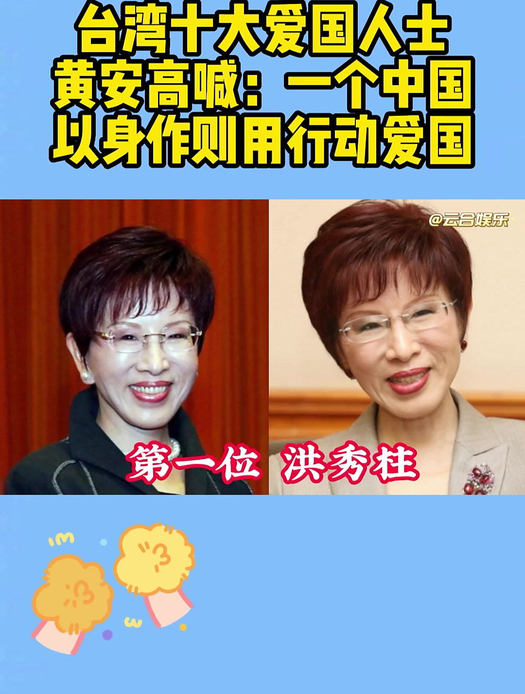 台湾十大爱国人士,黄安高喊:一个中国,以身作则用行动爱国