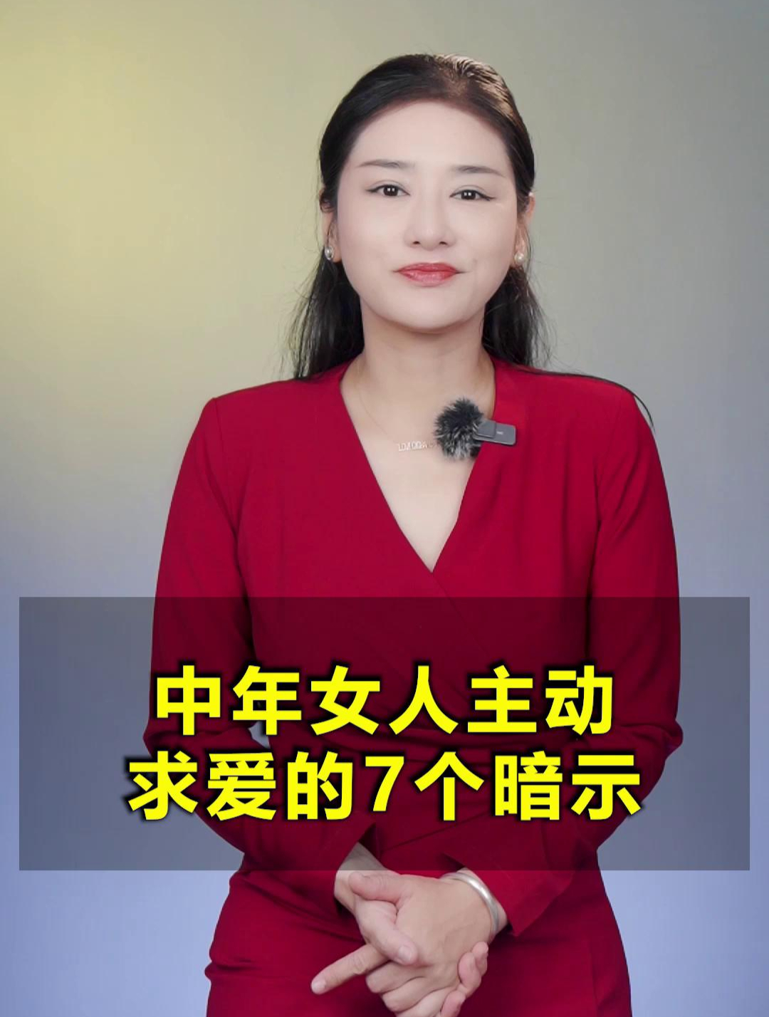 中年女人主动求爱的7个暗示