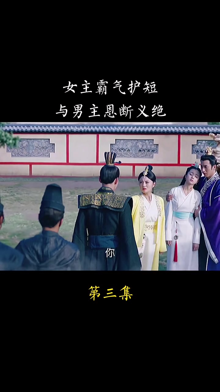 般若霸气护短竟想跟太师恩断义绝