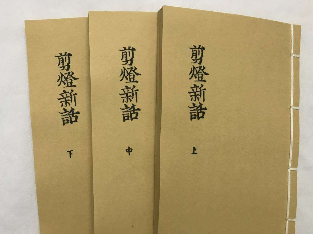 中国第一本被禁小说《剪灯新话》,究竟写了什么忌讳内容?