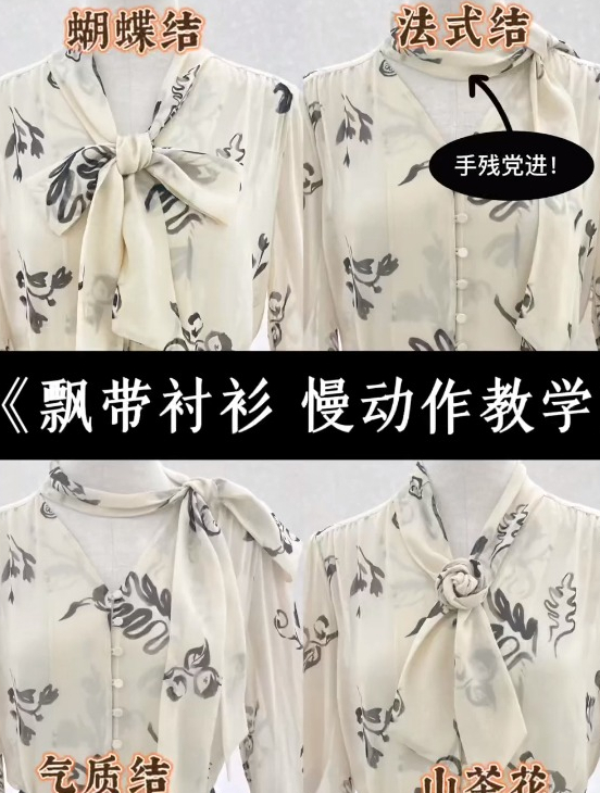 飘带衬衫真的好漂亮 飘带衬衫系的系法