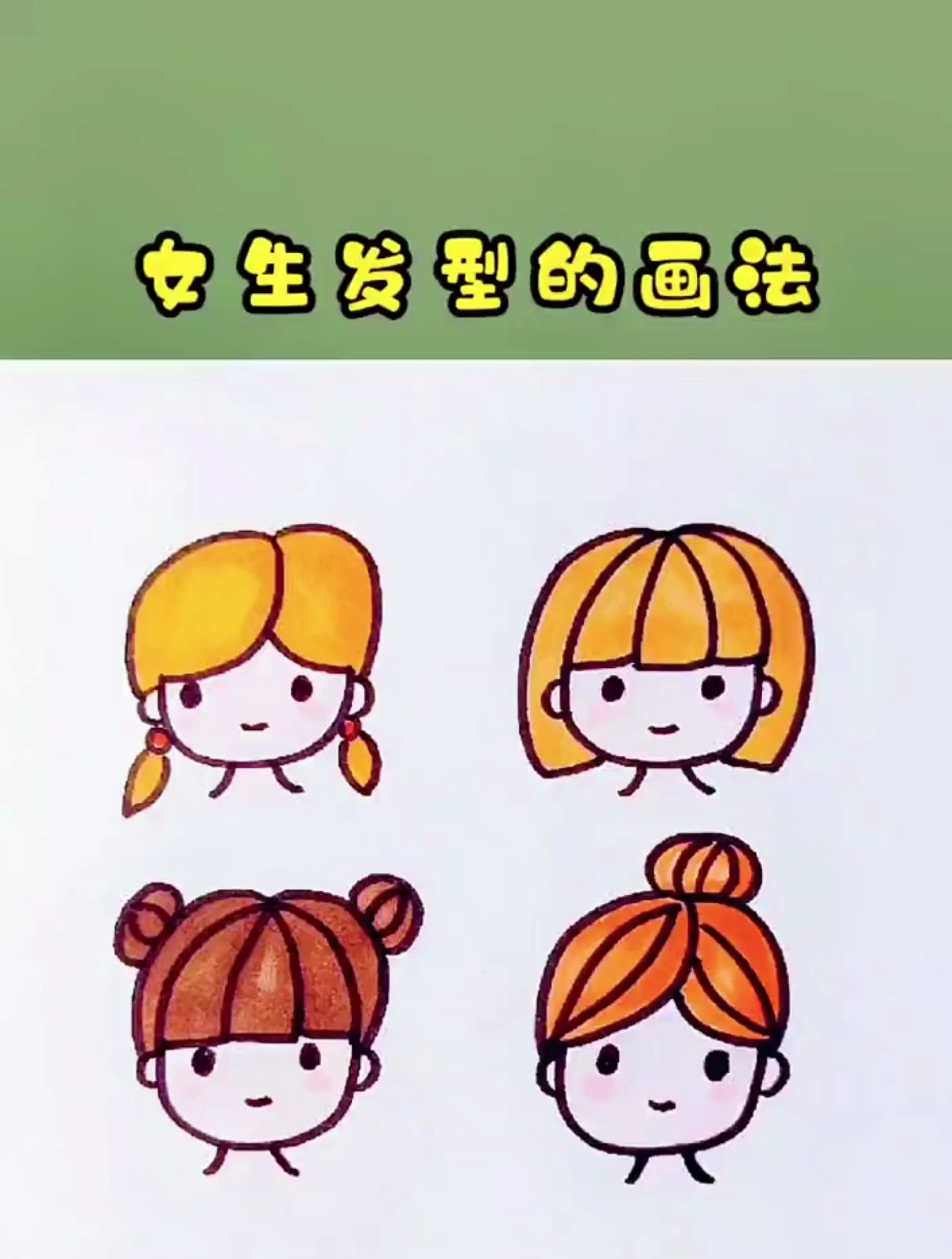 女生发型的不同画法,一学就会的简笔画!