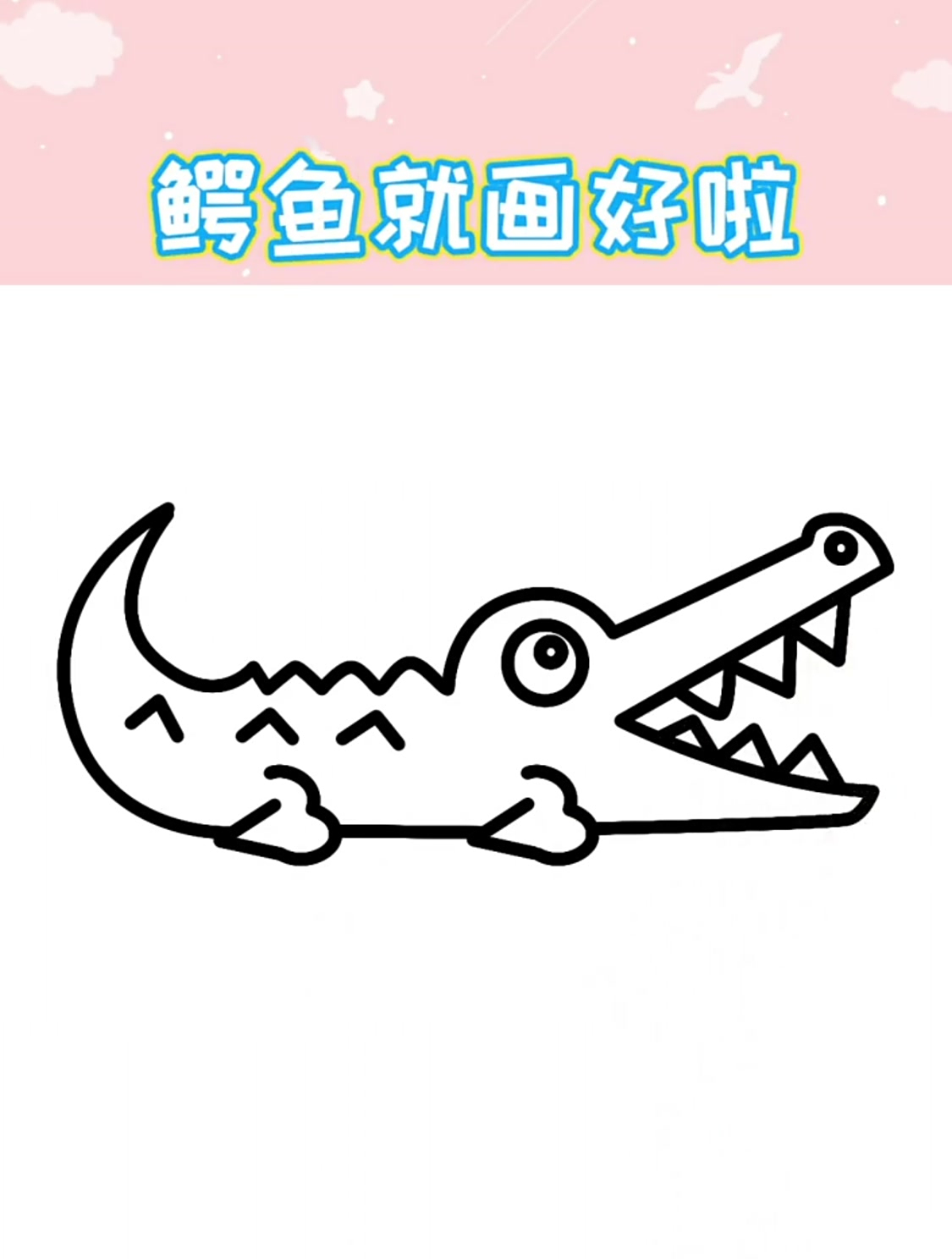 用小于号和两个数字3画鳄鱼,这样画简单又好看!