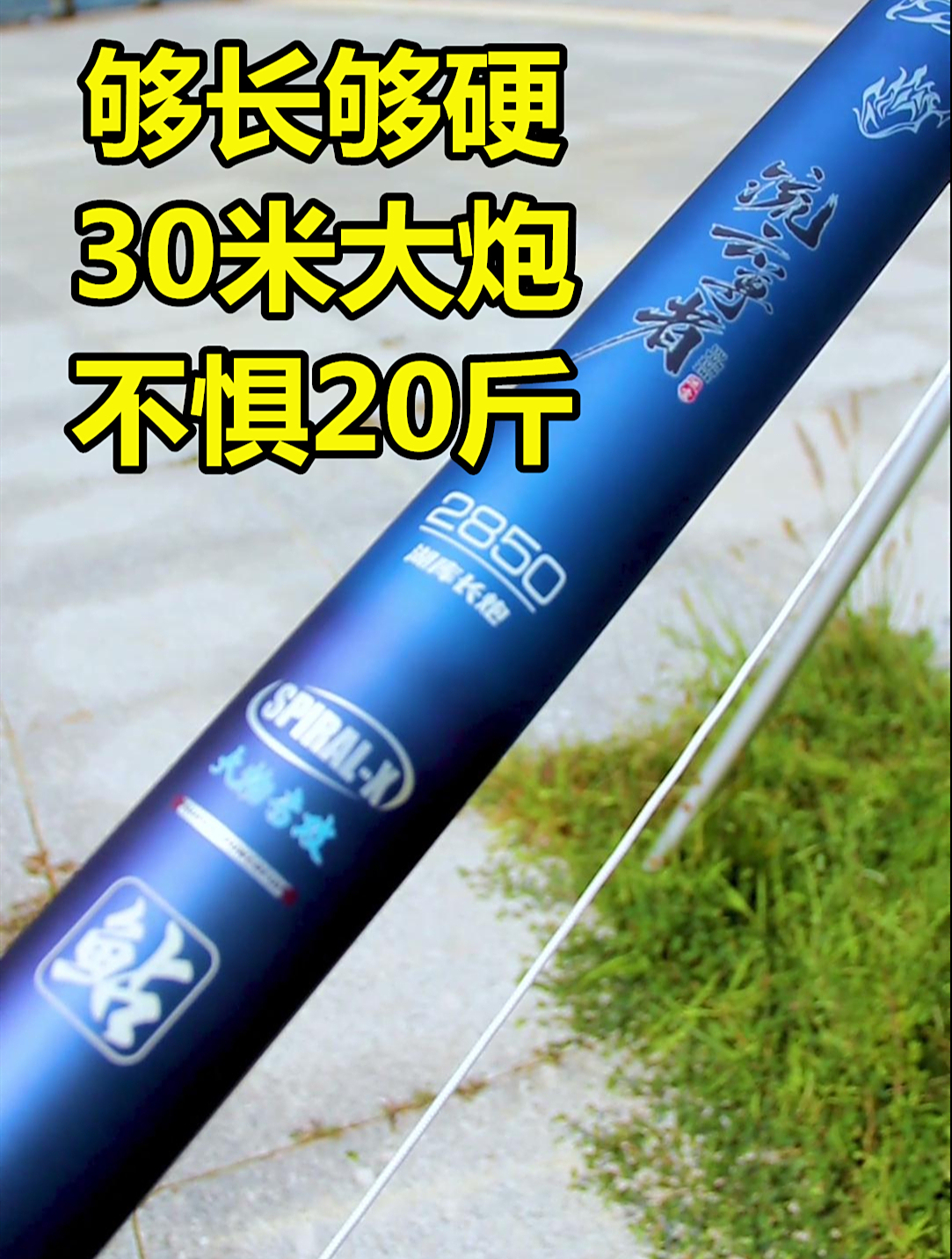 20米鱼竿 30米鱼竿-度小视