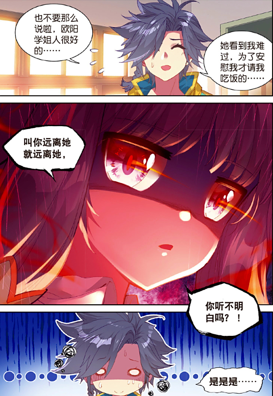 龙王传说:考核难度加大,古月吃醋好可爱,唐舞麟被迫妻管严