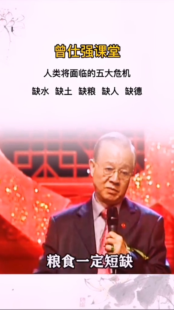 人类将面临的五大危机,缺水,缺土,缺粮,缺人,缺德!