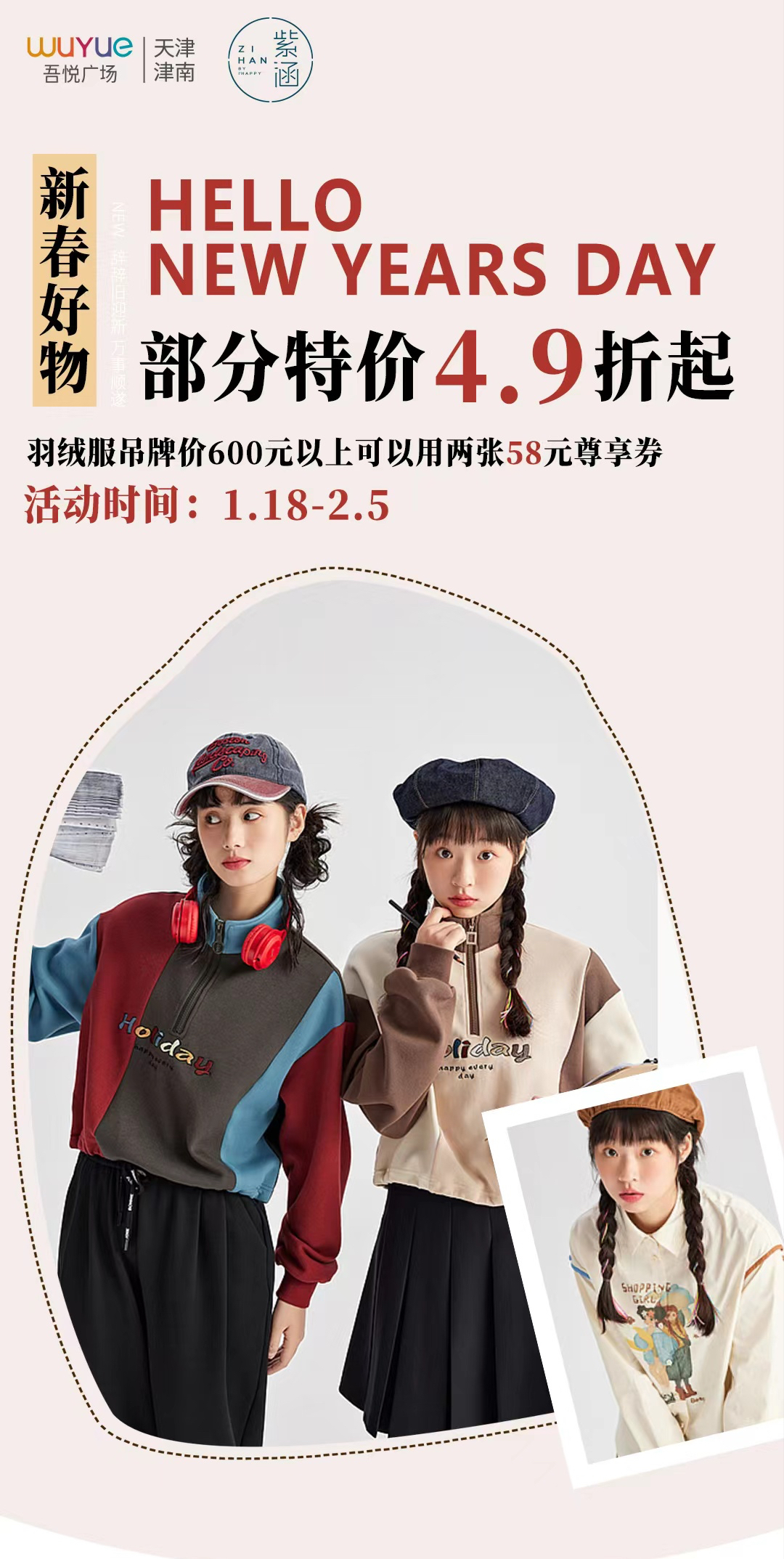 新城控股集团天津津南吾悦广场|紫涵新春美衣放价