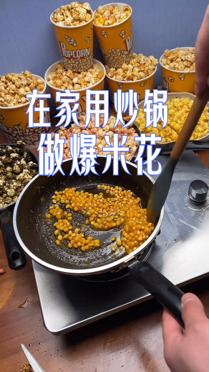 相比超市买的爆米花,成本更低,是看电影时的经济实惠零食