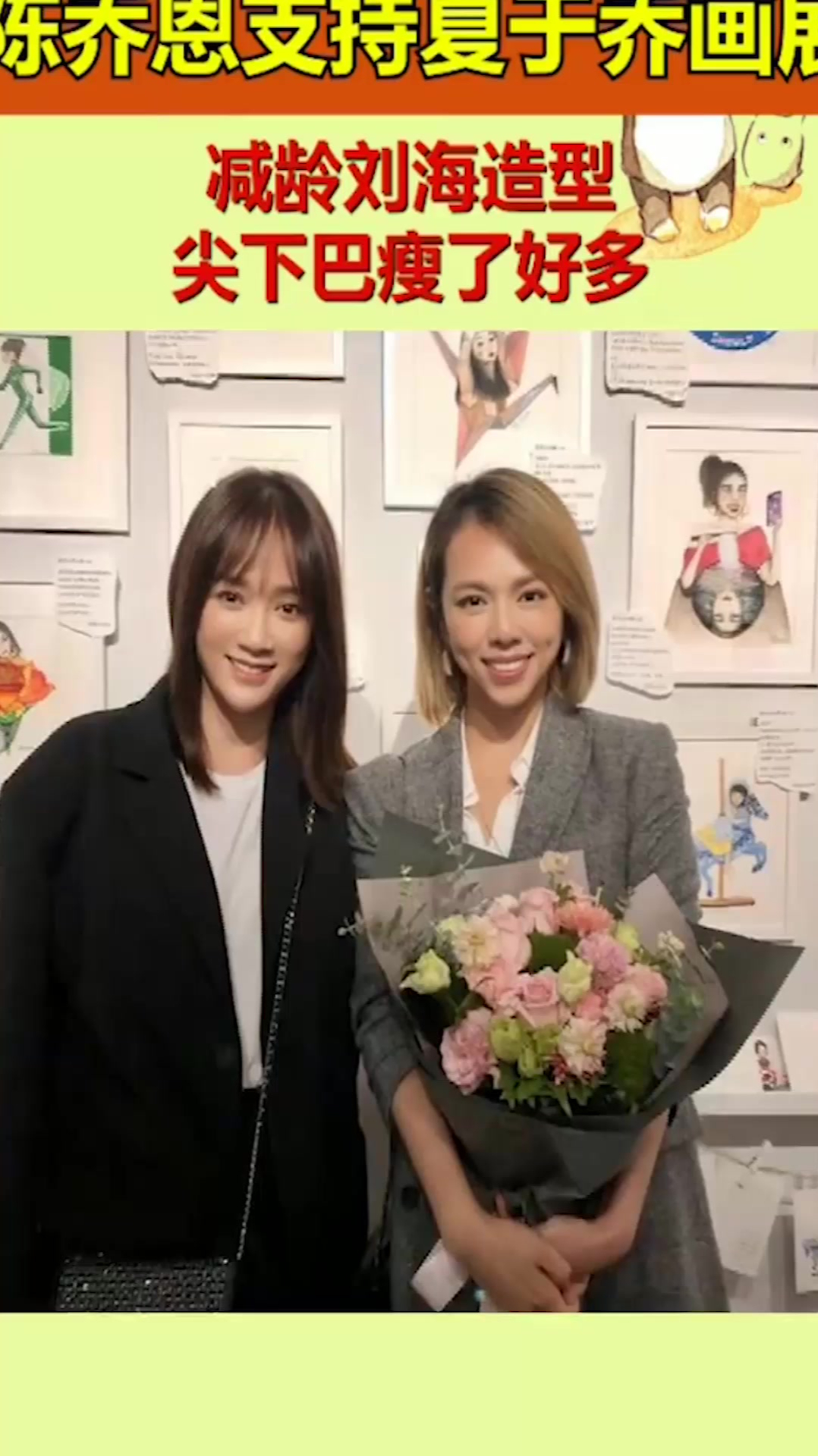 陈乔恩支持好友夏于乔画展,减龄刘海造型尖下巴瘦了好多