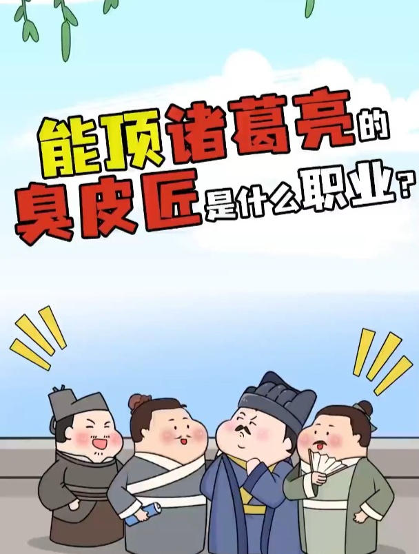 三个臭皮匠顶个诸葛亮是什么意思(三个臭皮匠顶个诸葛亮是什么意思