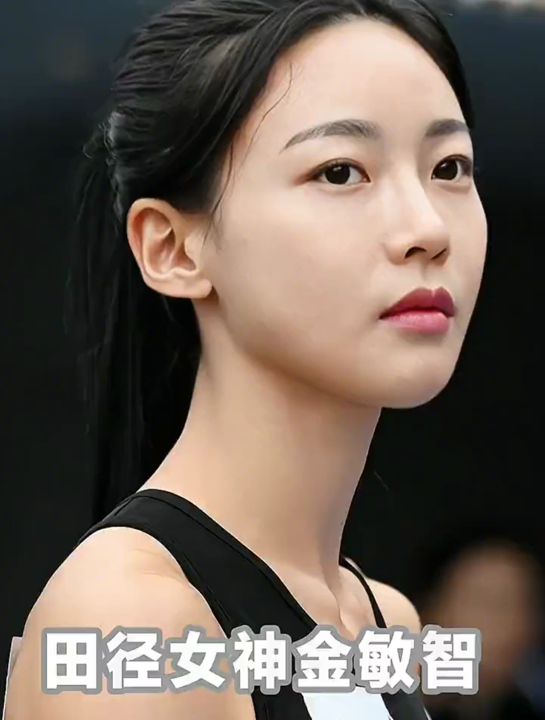 田径女神金敏智 长相可爱实力出色