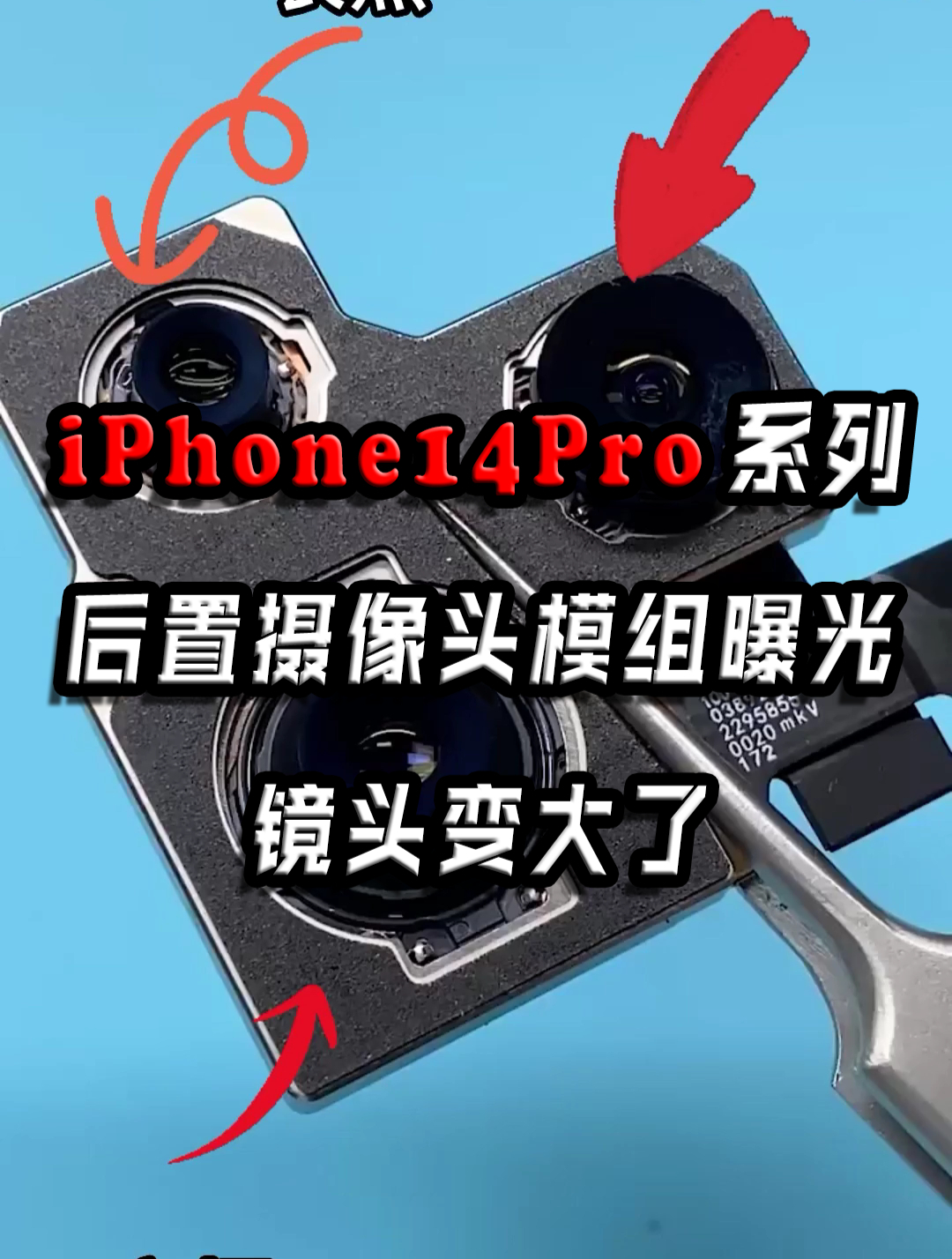 iphone14pro系列后置摄像头模组曝光,镜头变大了-度小视