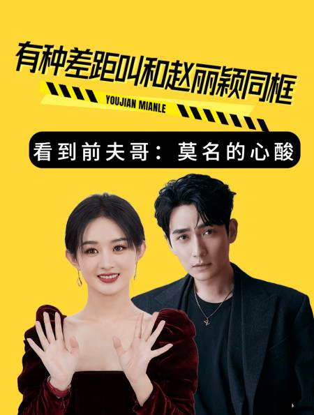 有种差距叫和赵丽颖同框,王一博宠溺,看到冯绍峰:莫名的心酸-度小视