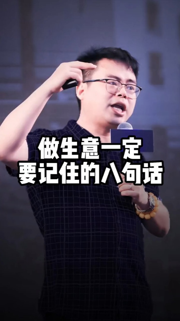 鄭翔洲:做生意要記住的幾句話