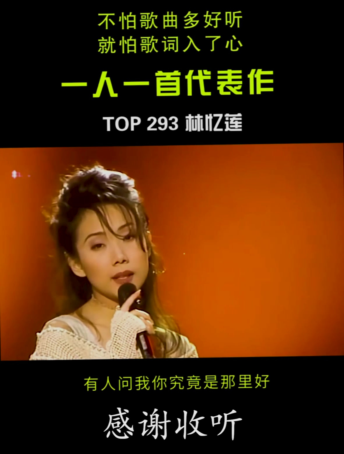 长大方知林忆莲,不是老歌变得好听,是我们有故事了《鬼迷心窍》-度小