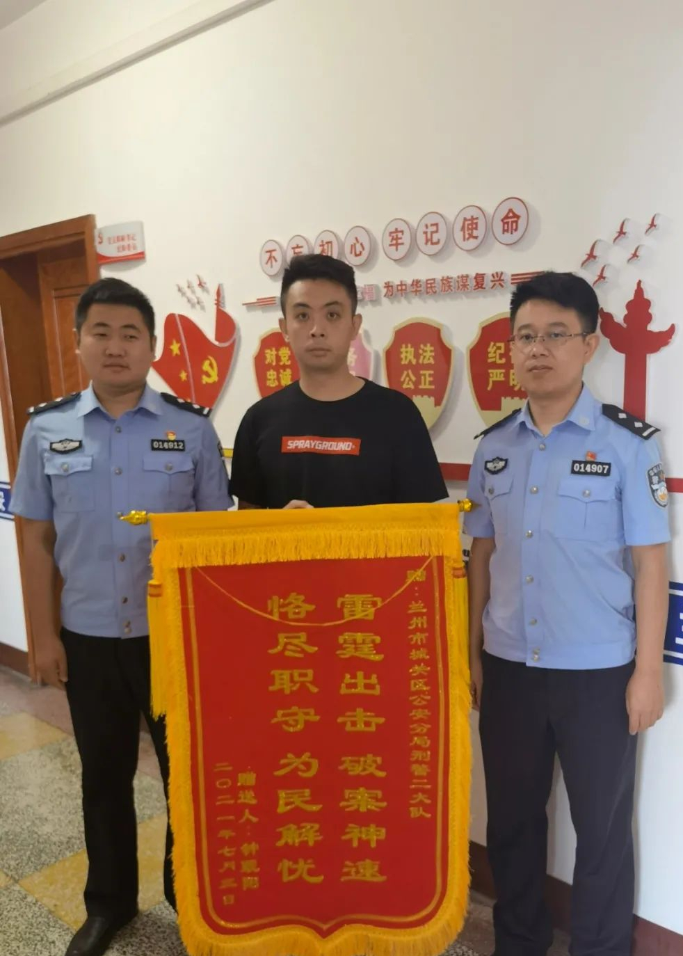 【我为群众办实事】 城关刑警二大队为民解忧办实事 挽损追赃不遗余力