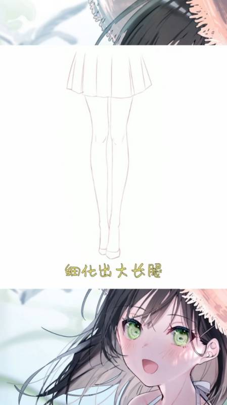 美少女的大长腿怎么画一看就会