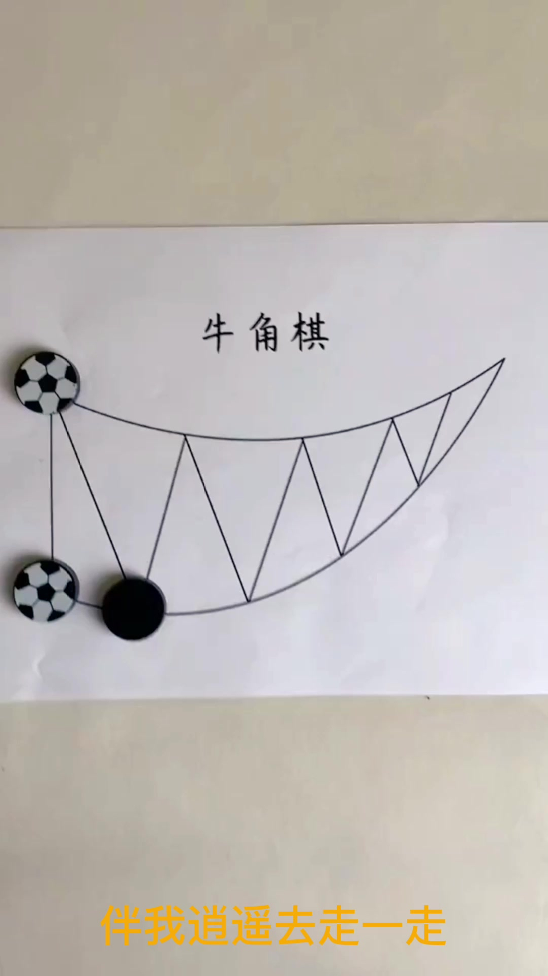 和兄弟玩牛角棋斗智斗勇,本来要赢了,谁知最后两极反转!