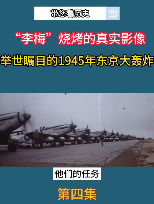 二战历史,1945年李梅"烧烤"实拍,震惊世界的东京大轰炸4