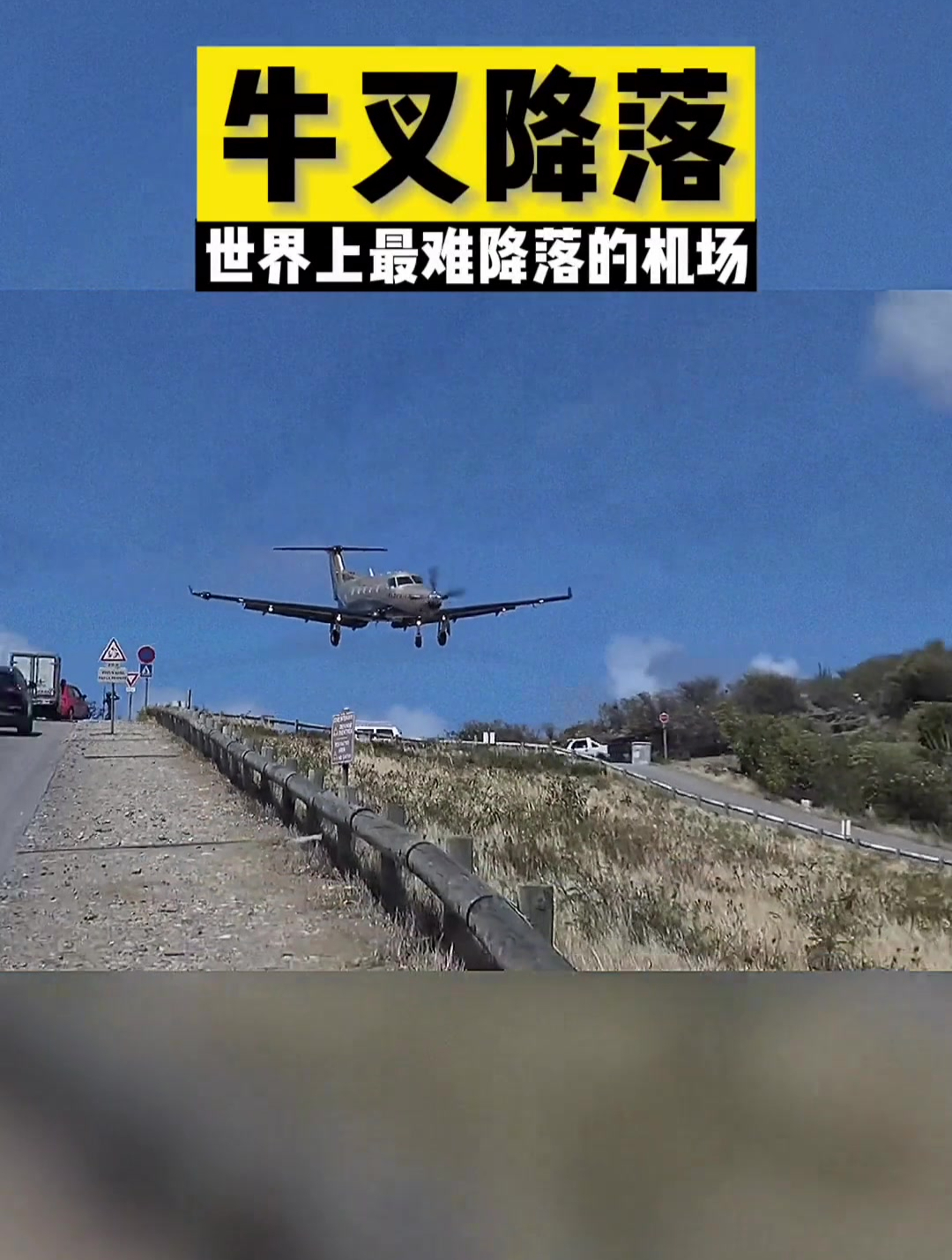 完美降落,据说是世界上最难降落的机场-度小视