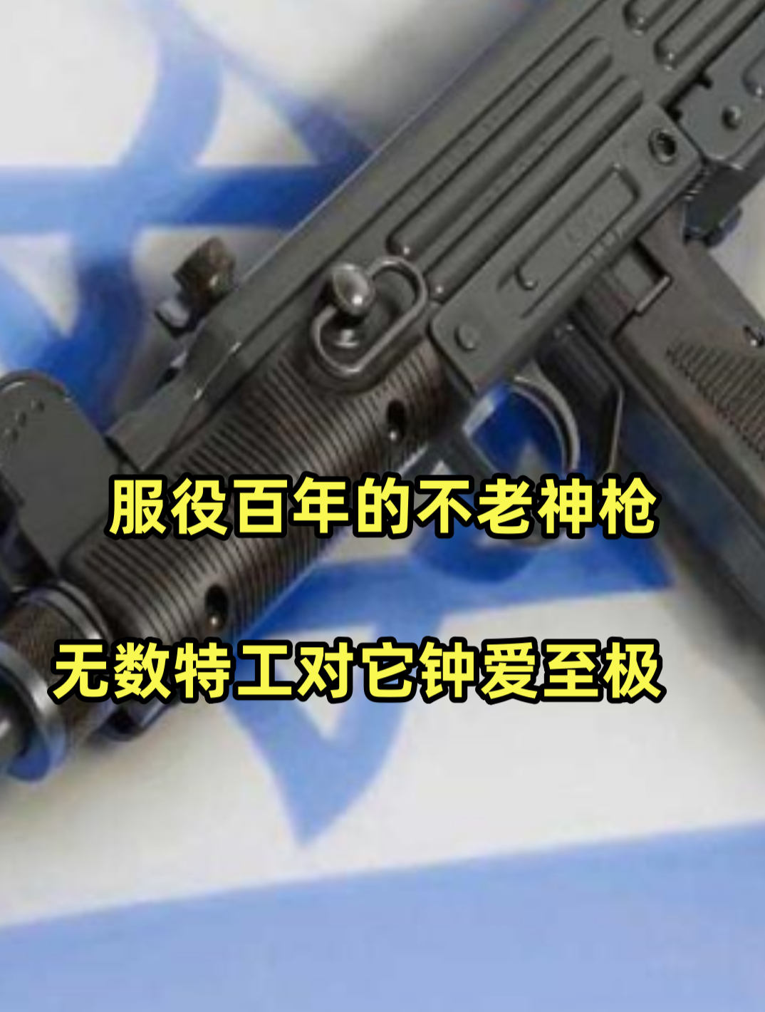 服役百年的不老神枪,无数特工对它钟爱至极,传世枪械的魅力代表