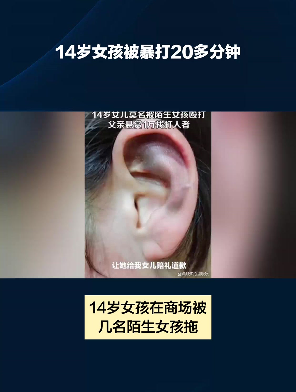 14岁女孩被暴打20多分钟