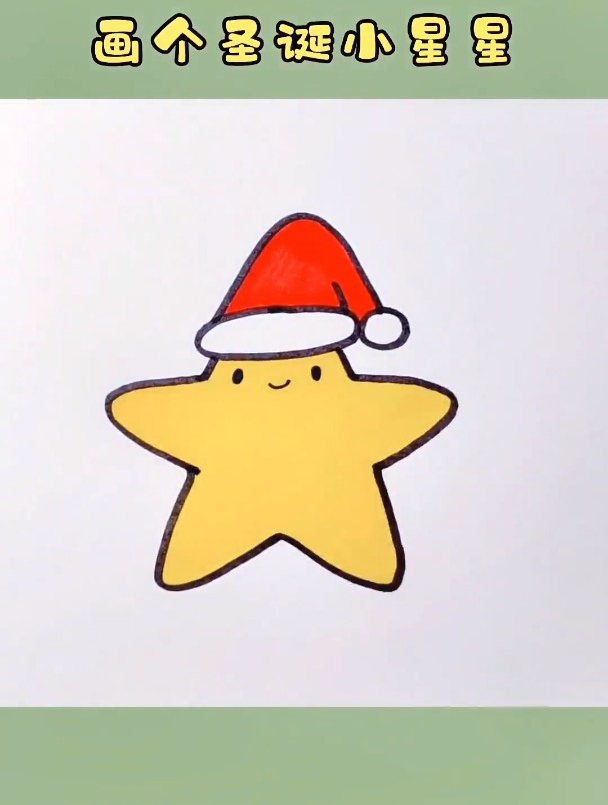 圣诞节简笔画小星星,圣诞节图案怎么画,可爱小星星画法-度小视