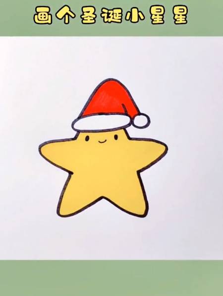 圣诞节简笔画小星星,圣诞节图案怎么画,可爱小星星画法-度小视