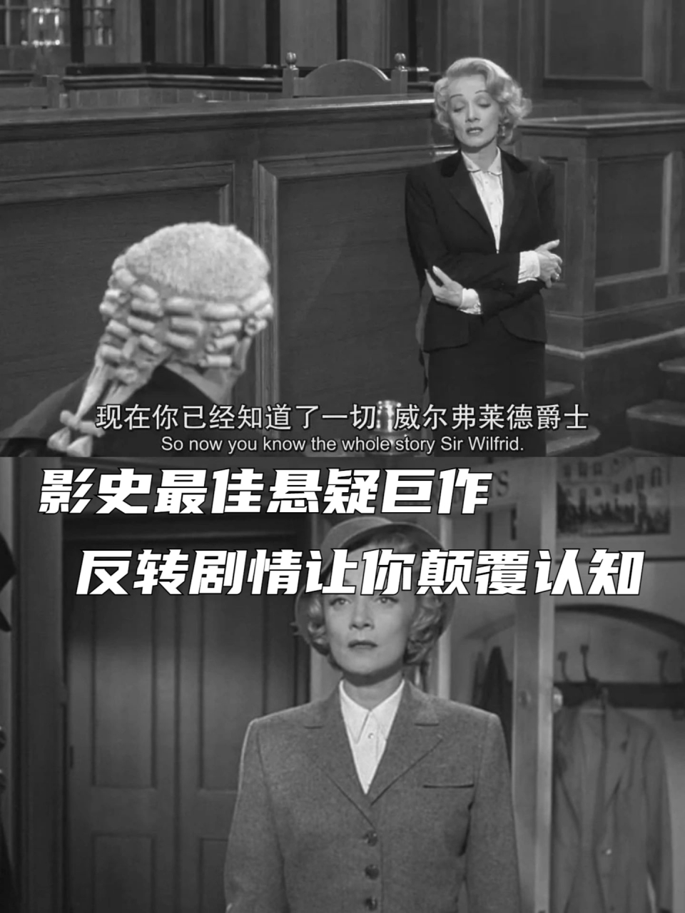 被誉为影史最佳悬疑巨作 反转剧情让你颠覆认知  电影《控方证人》