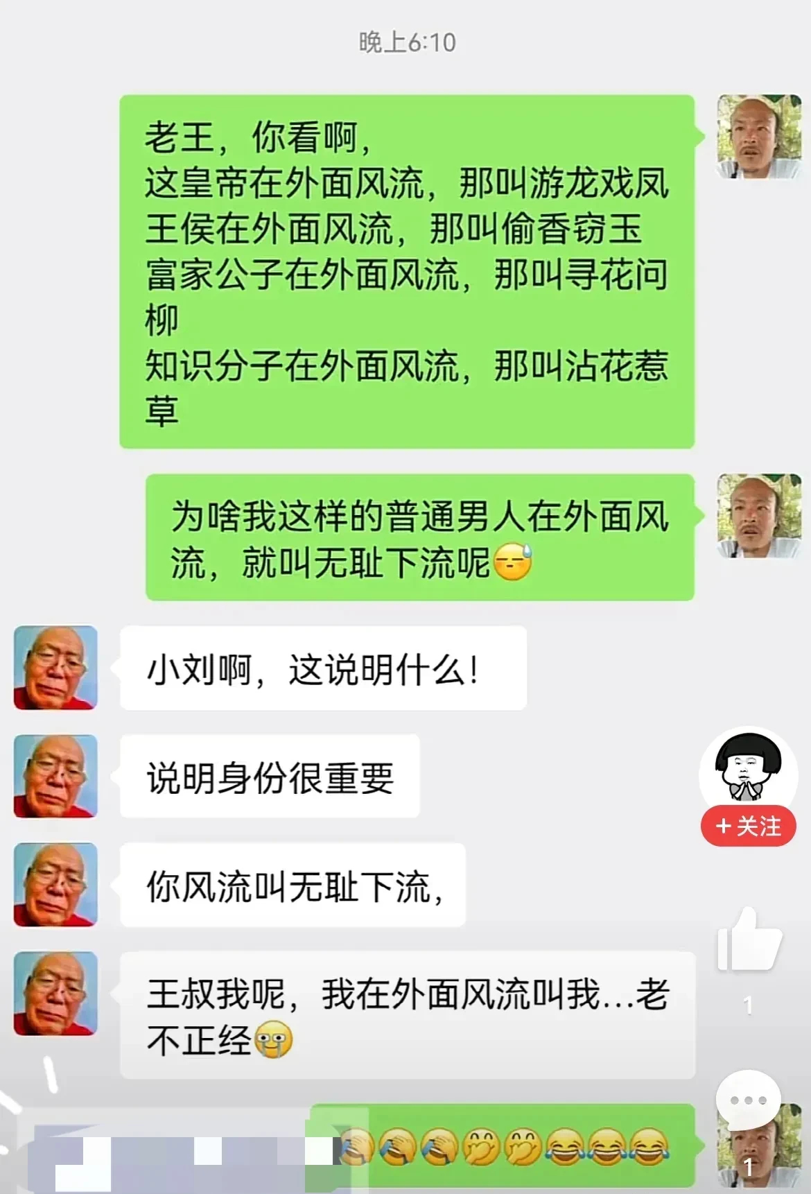 搞笑聊天:王大爷想换媳妇了!哈哈哈
