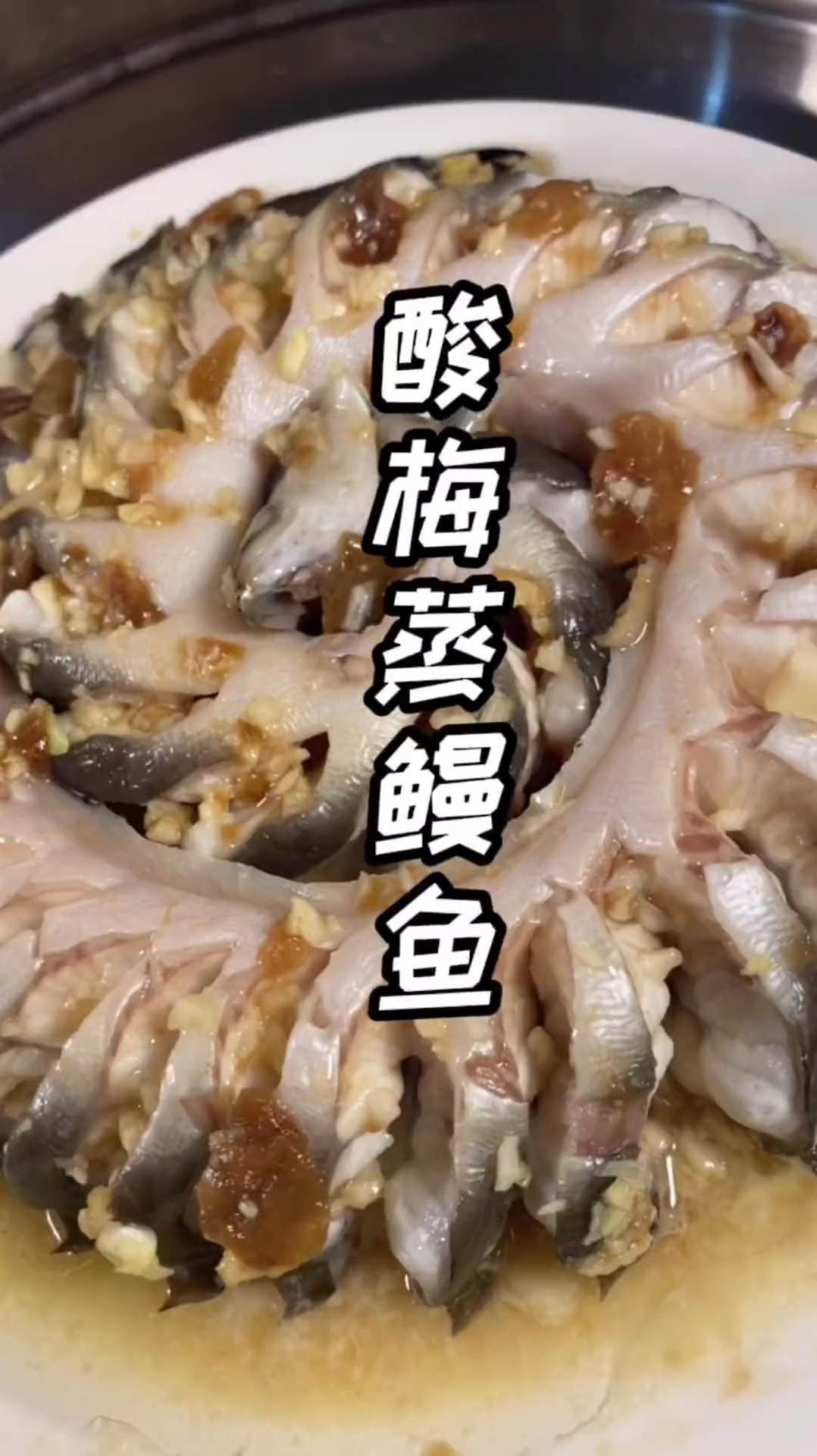 咸梅蒸白鳝图片