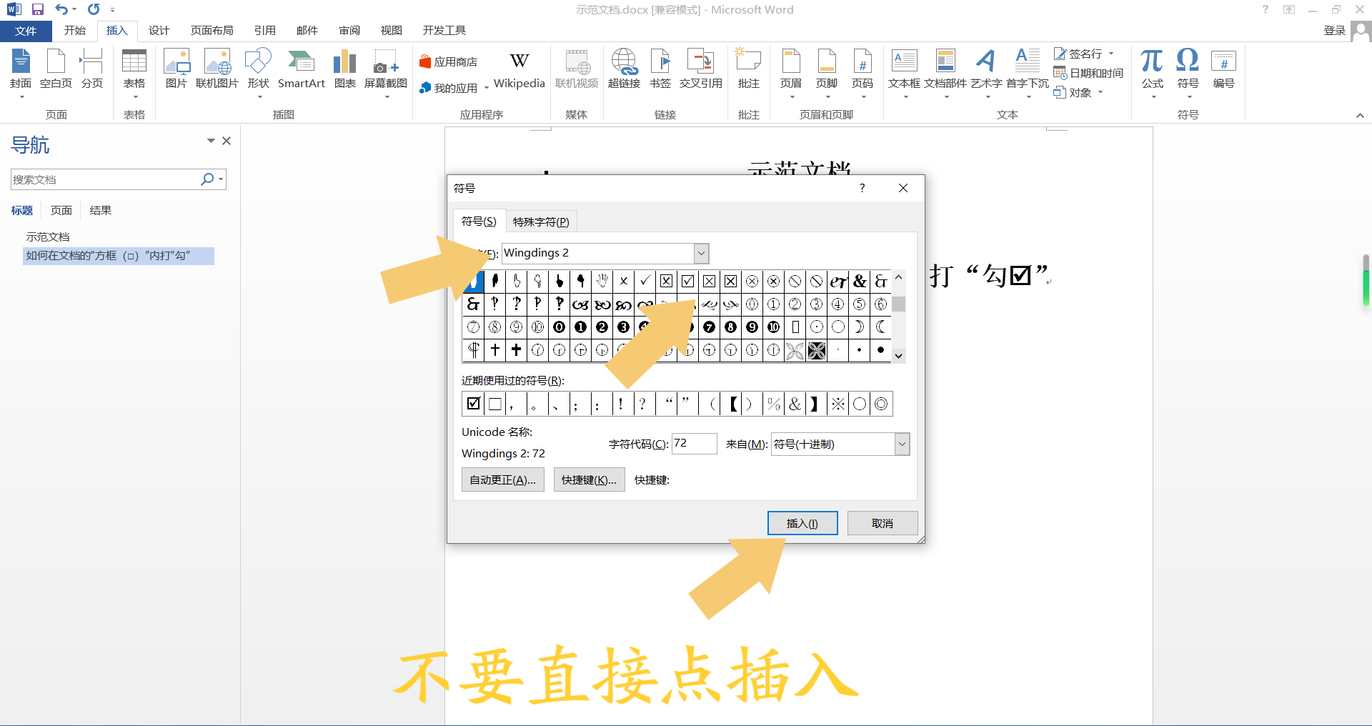 如何在word文档的方框里打勾?按照这个步骤操作,即可轻松实现