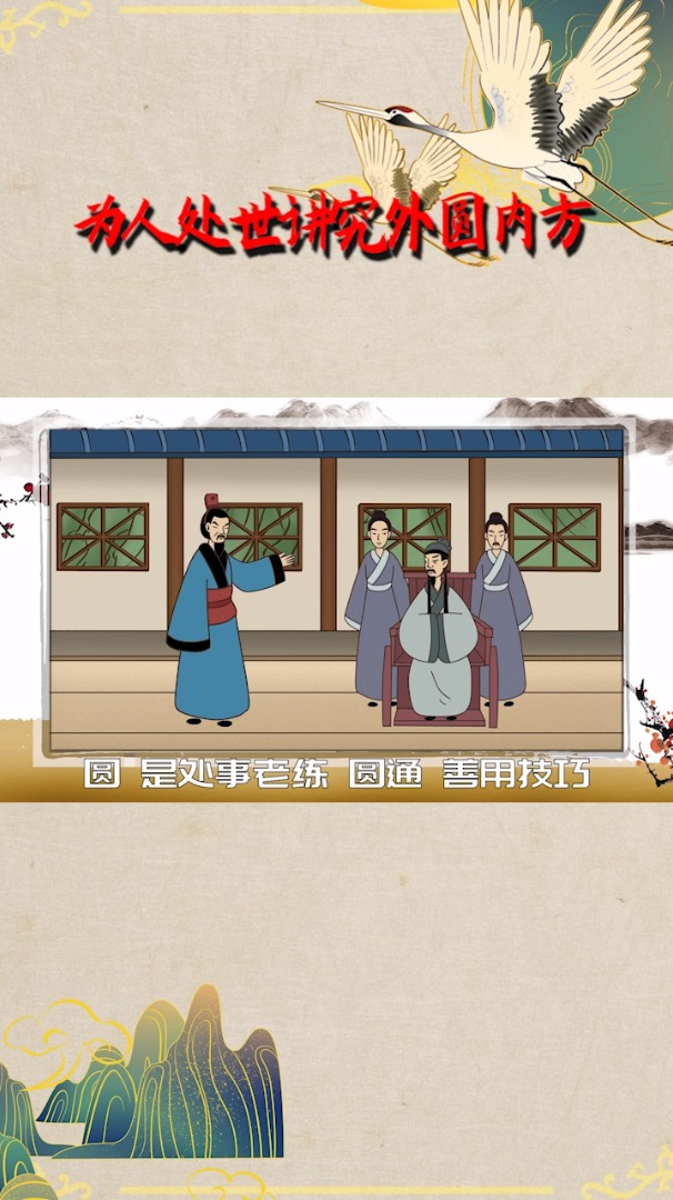 为人处世讲究外圆内方,怎样做人,才算外圆内方?-度小视