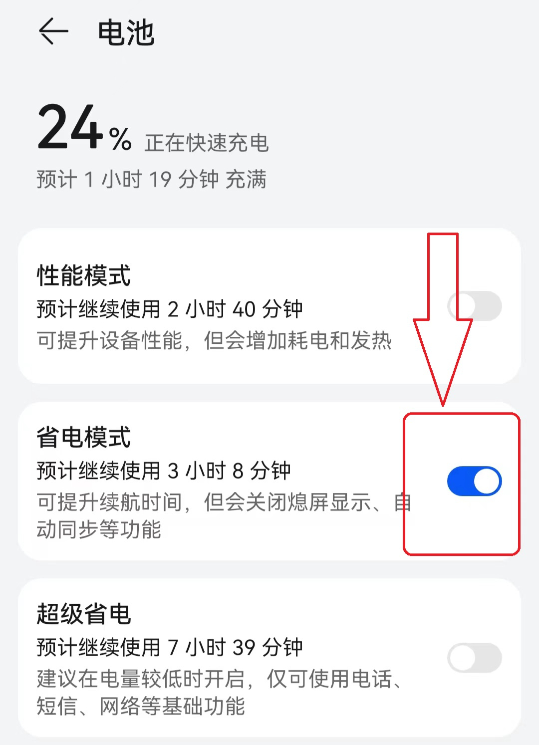 华为手机关闭省电模式,超级简单,一看就会!