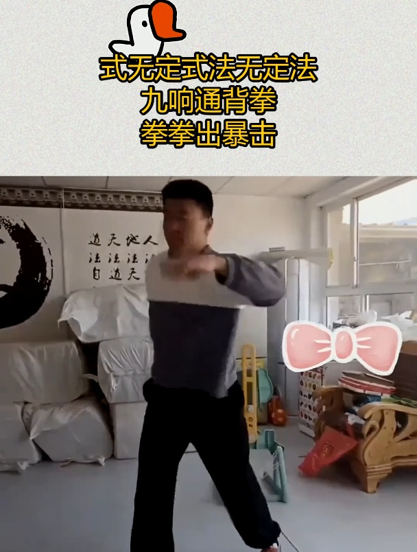 式无定式法无定法,九响通背拳,拳拳出暴击!