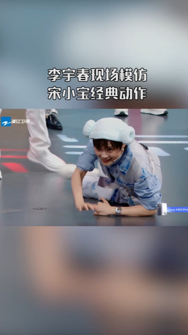 李宇春现场模仿宋小宝经典动作笑到肚子疼