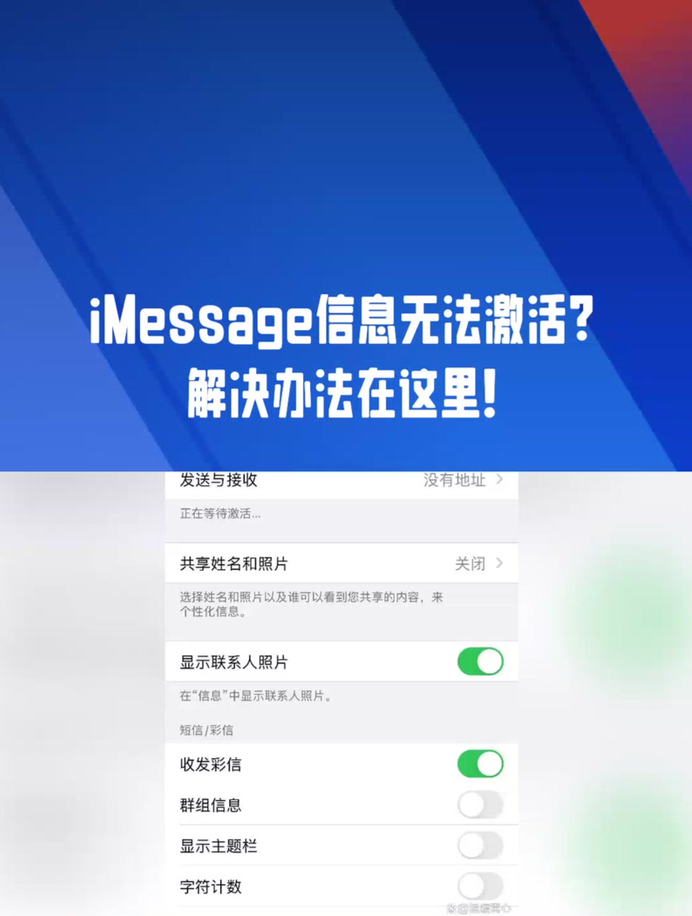 包含短信激活不了imessage怎么办的词条 包含短信激活不了imessage怎么办的词条