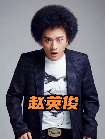 赵英俊从银行柜员到歌手演员,徐峥是他贵人,43岁因病去世(1)-度小视